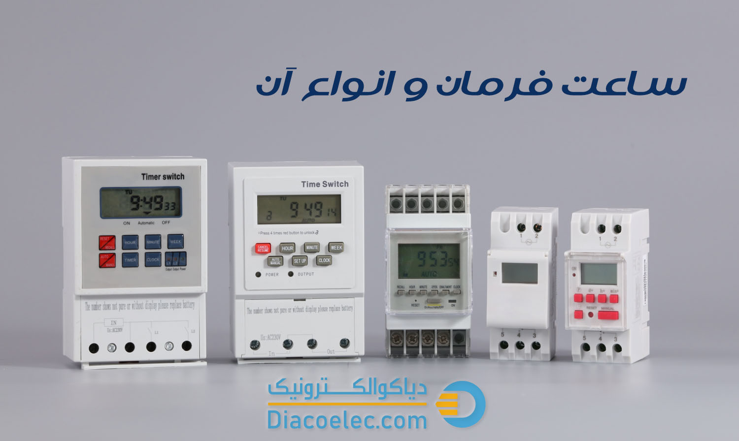 ساعت فرمان چیست و انواع مختلف آن