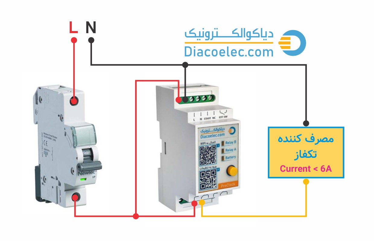 سیم کشی ساعت فرمان دیاکو الکترونیک مصرف کننده تک فاز با جریان محدود